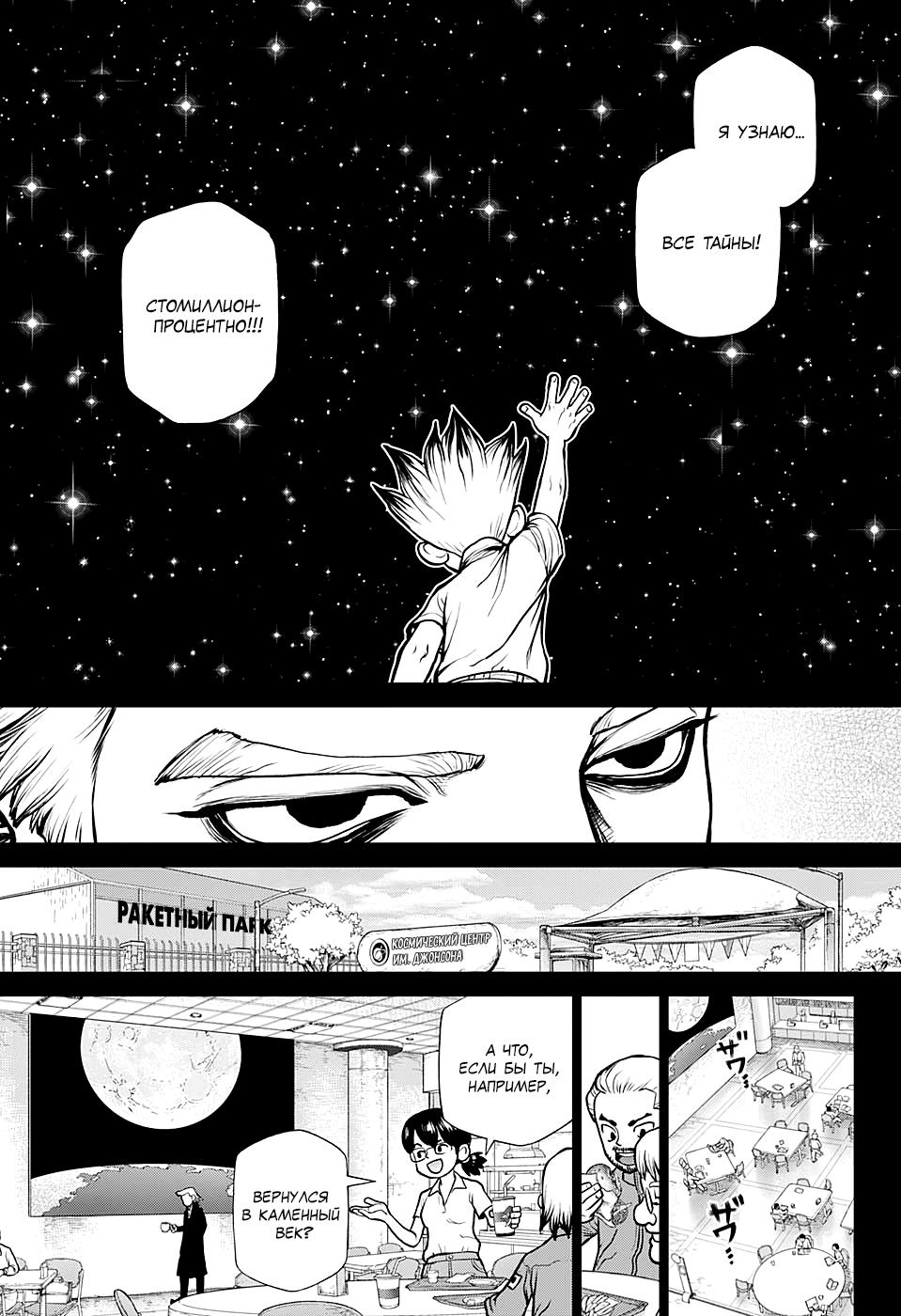Read Dr. Stone RU Manga Online