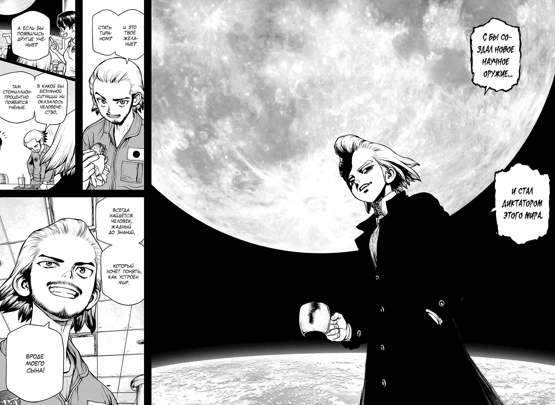 Read Dr. Stone RU Manga Online
