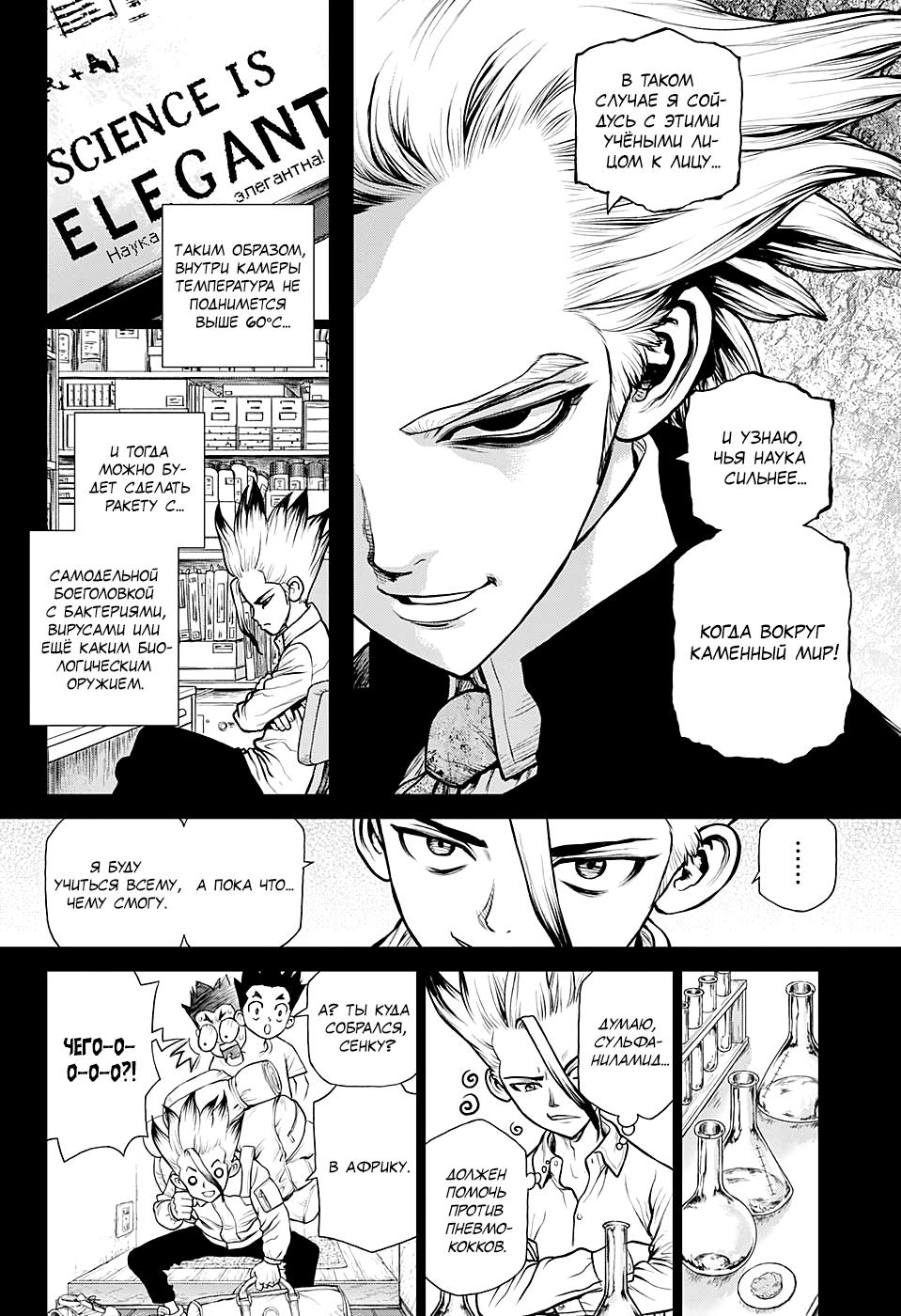 Read Dr. Stone RU Manga Online