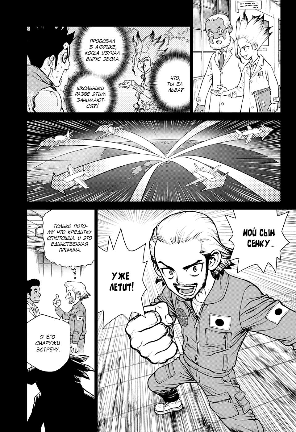 Read Dr. Stone RU Manga Online
