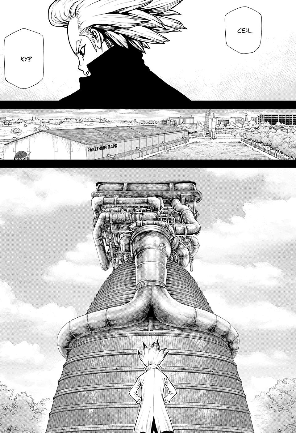 Read Dr. Stone RU Manga Online