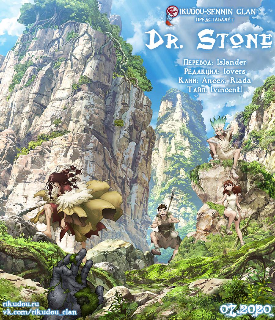 Read Dr. Stone RU Manga Online
