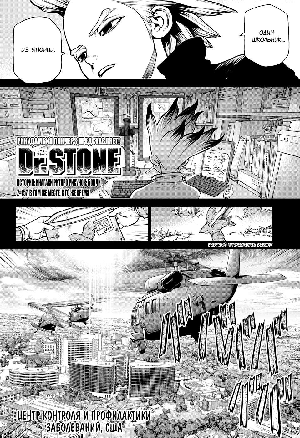 Read Dr. Stone RU Manga Online