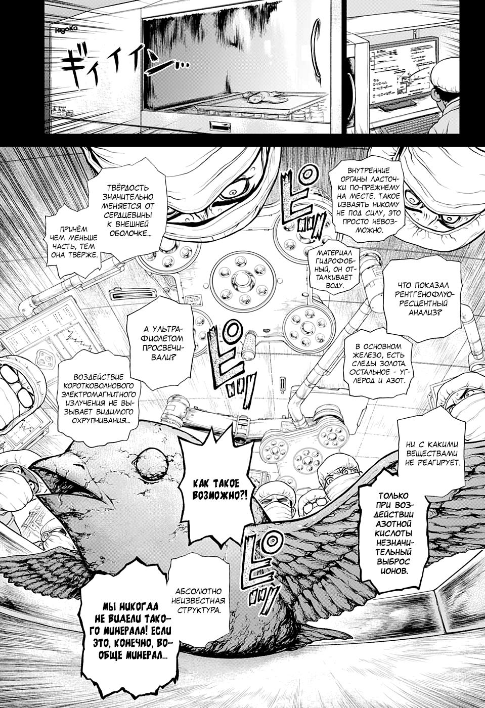 Read Dr. Stone RU Manga Online