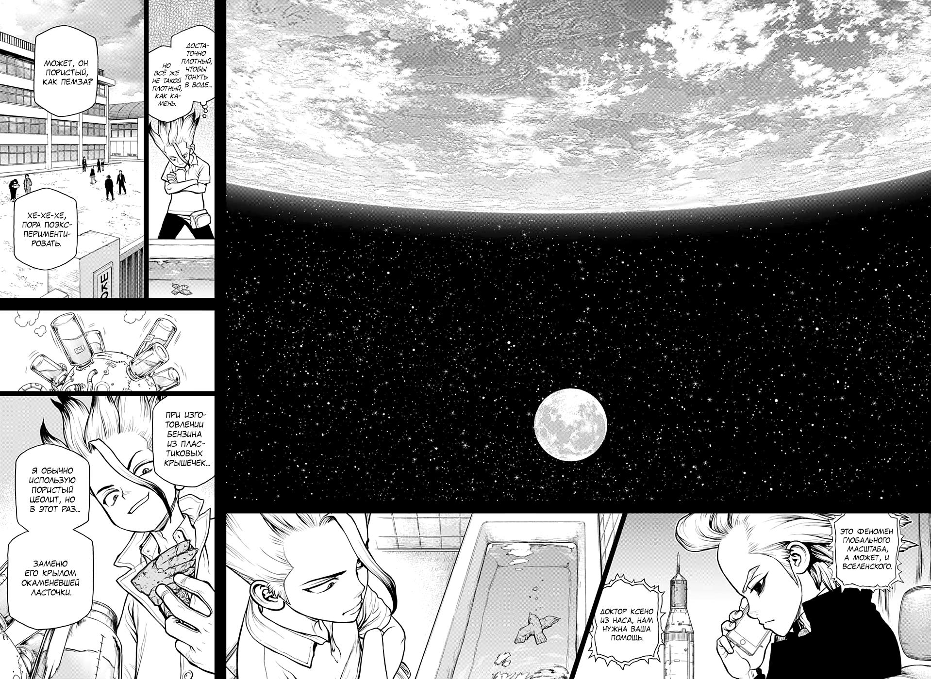 Read Dr. Stone RU Manga Online