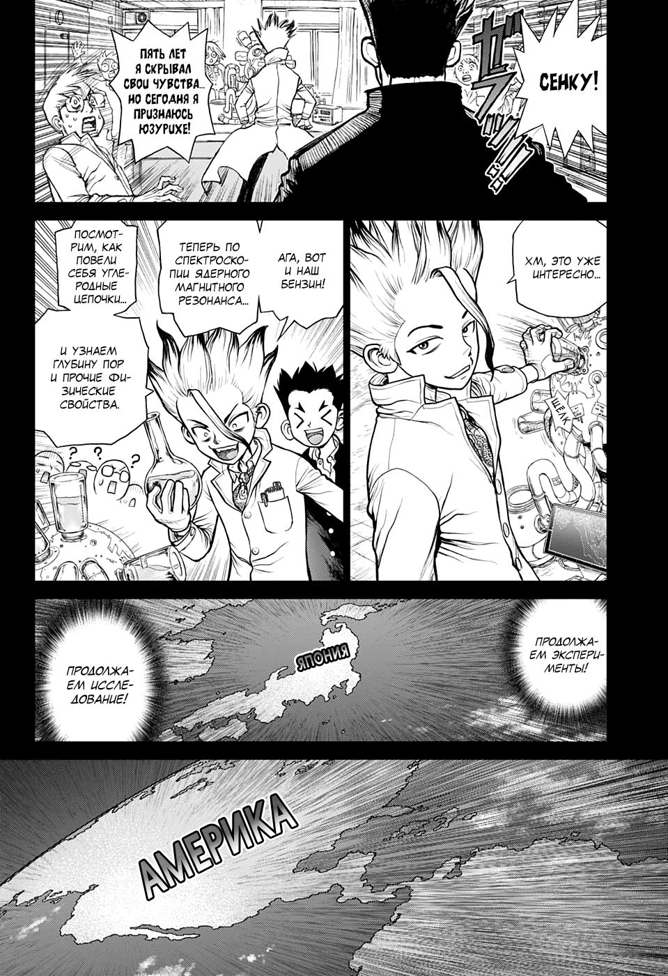 Read Dr. Stone RU Manga Online