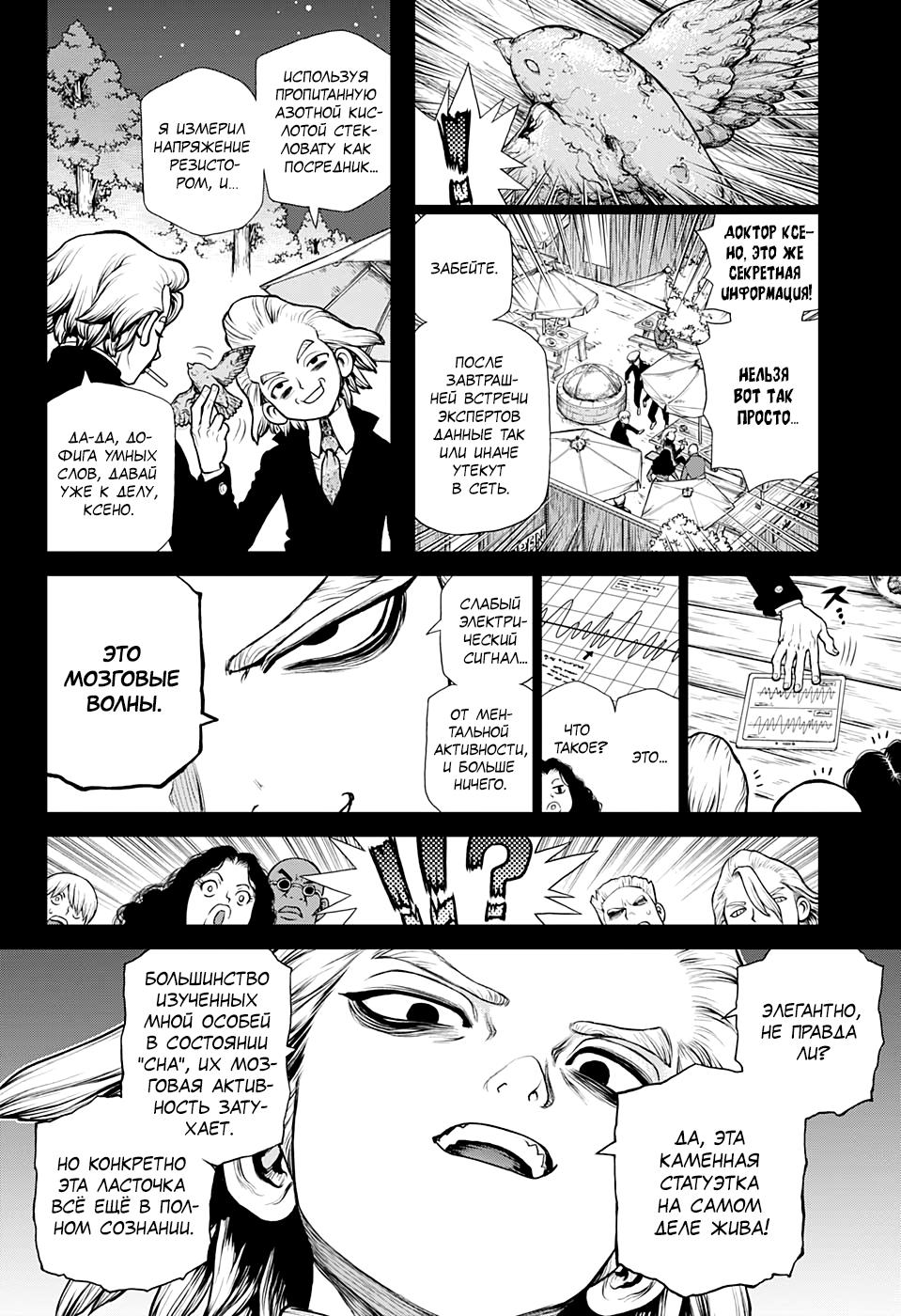 Read Dr. Stone RU Manga Online