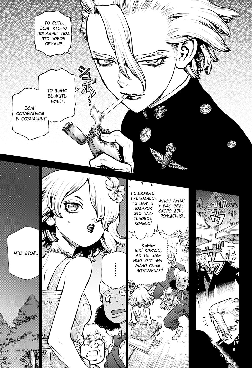 Read Dr. Stone RU Manga Online