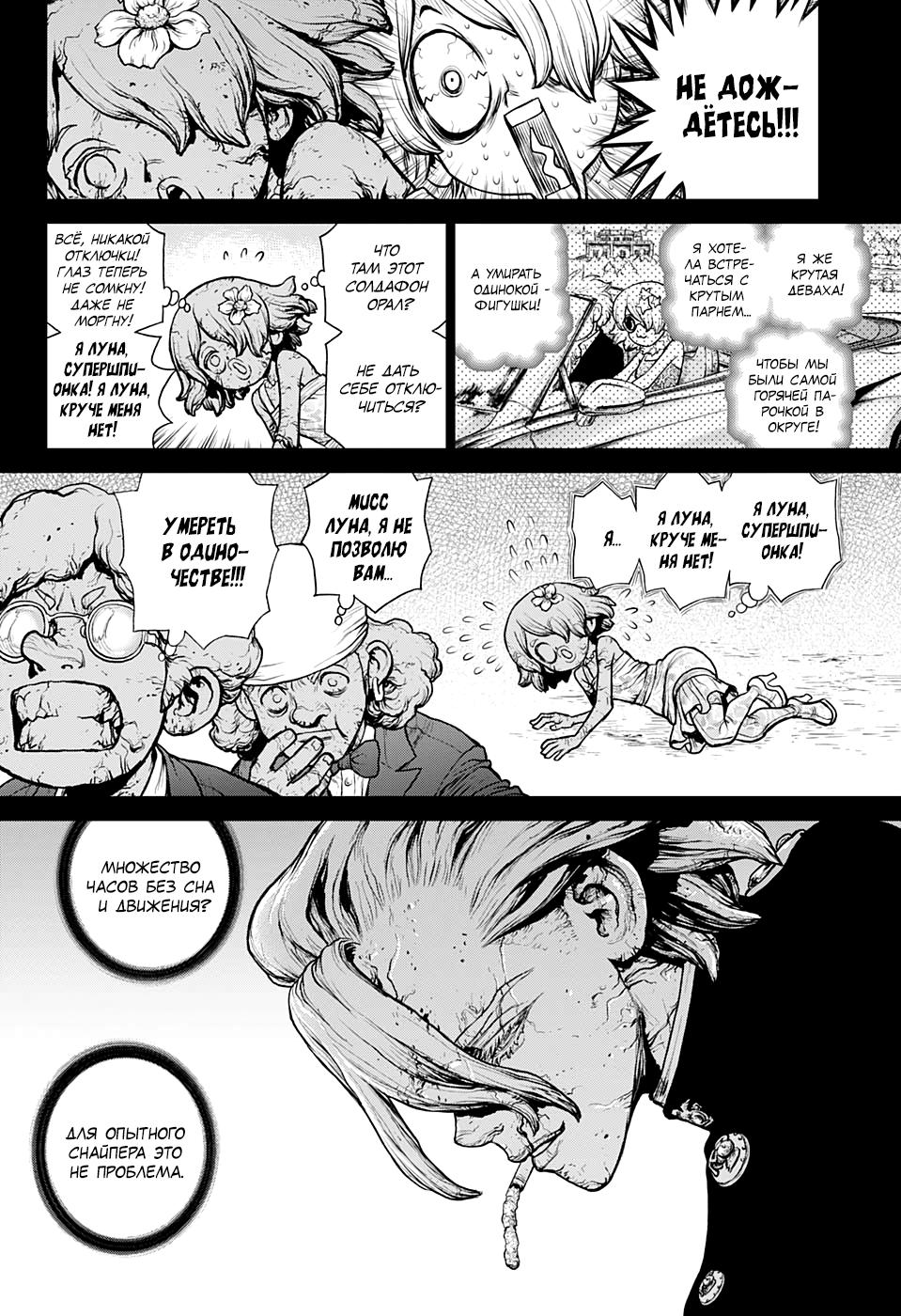 Read Dr. Stone RU Manga Online