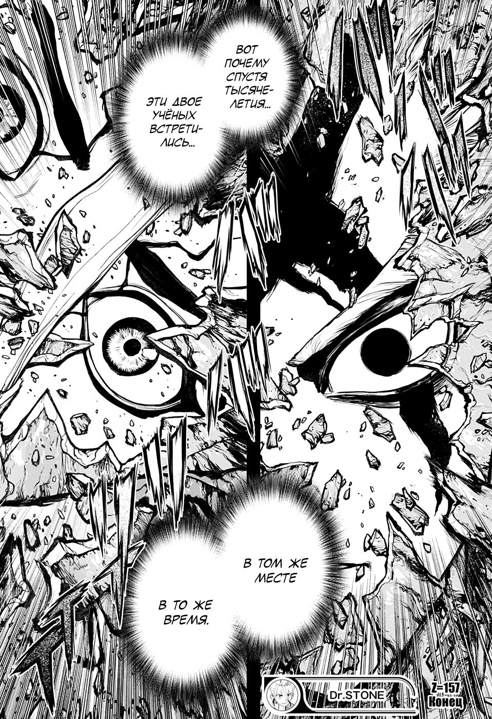 Read Dr. Stone RU Manga Online