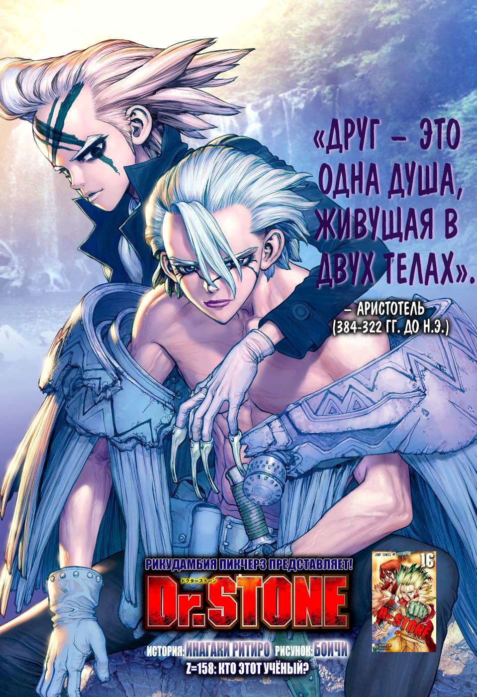 Read Dr. Stone RU Manga Online
