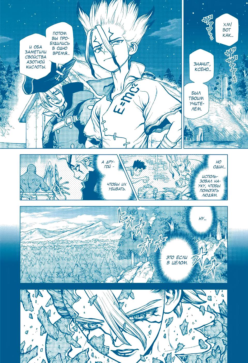 Read Dr. Stone RU Manga Online
