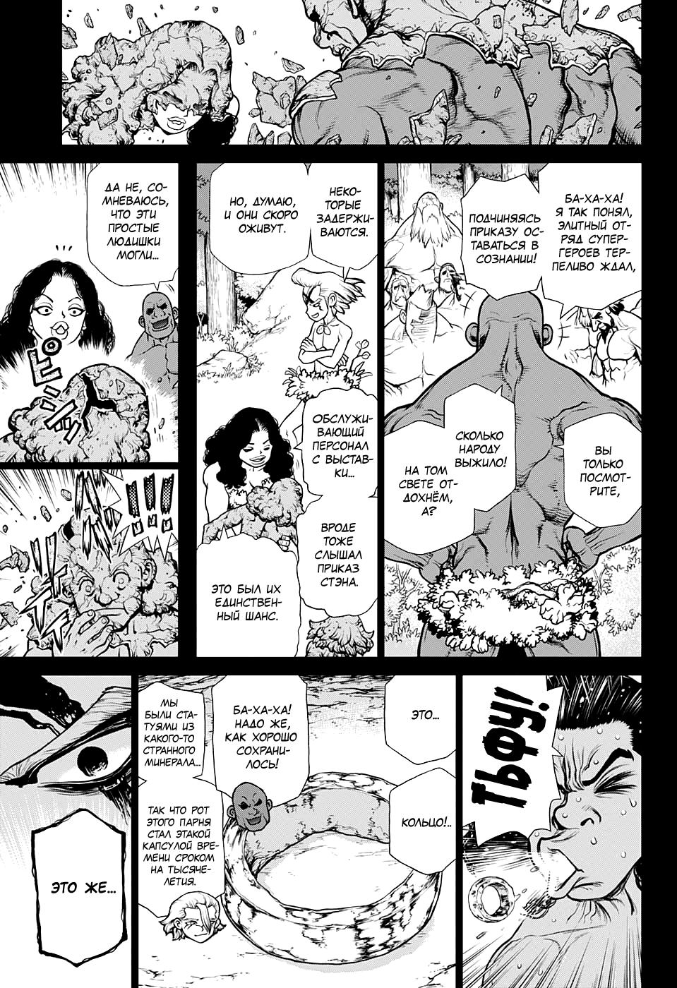 Read Dr. Stone RU Manga Online