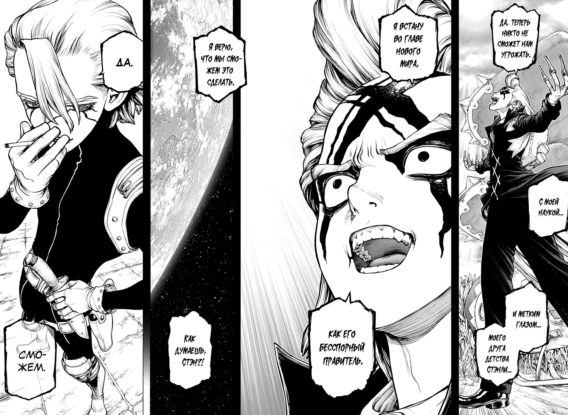 Read Dr. Stone RU Manga Online