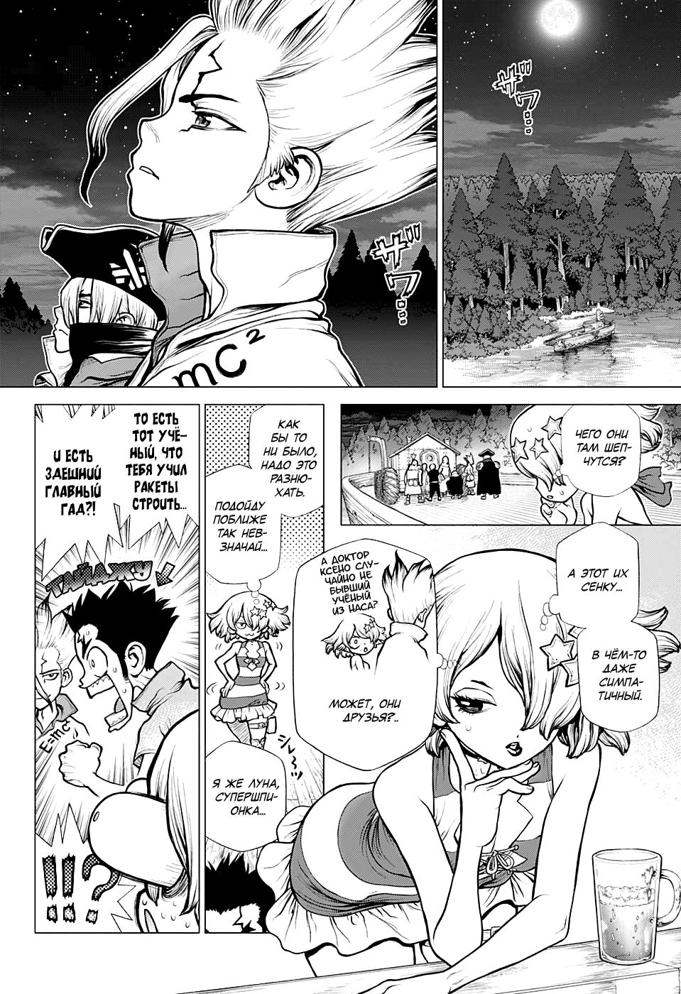Read Dr. Stone RU Manga Online