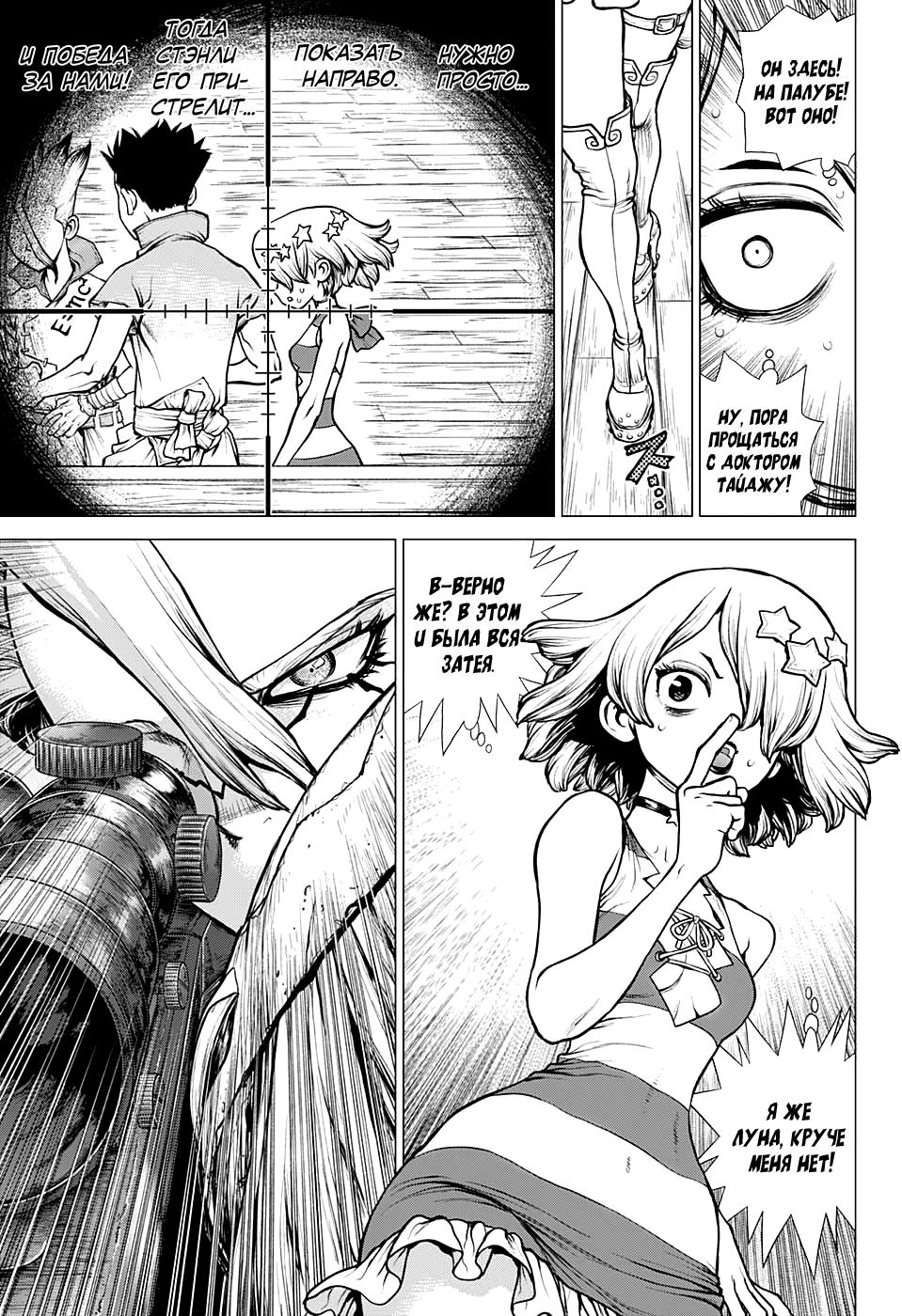Read Dr. Stone RU Manga Online