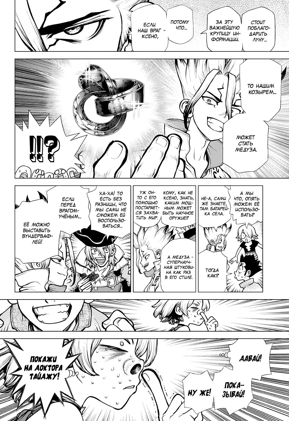 Read Dr. Stone RU Manga Online