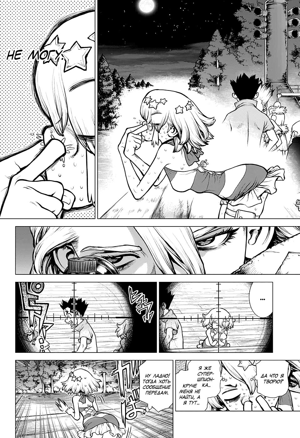 Read Dr. Stone RU Manga Online