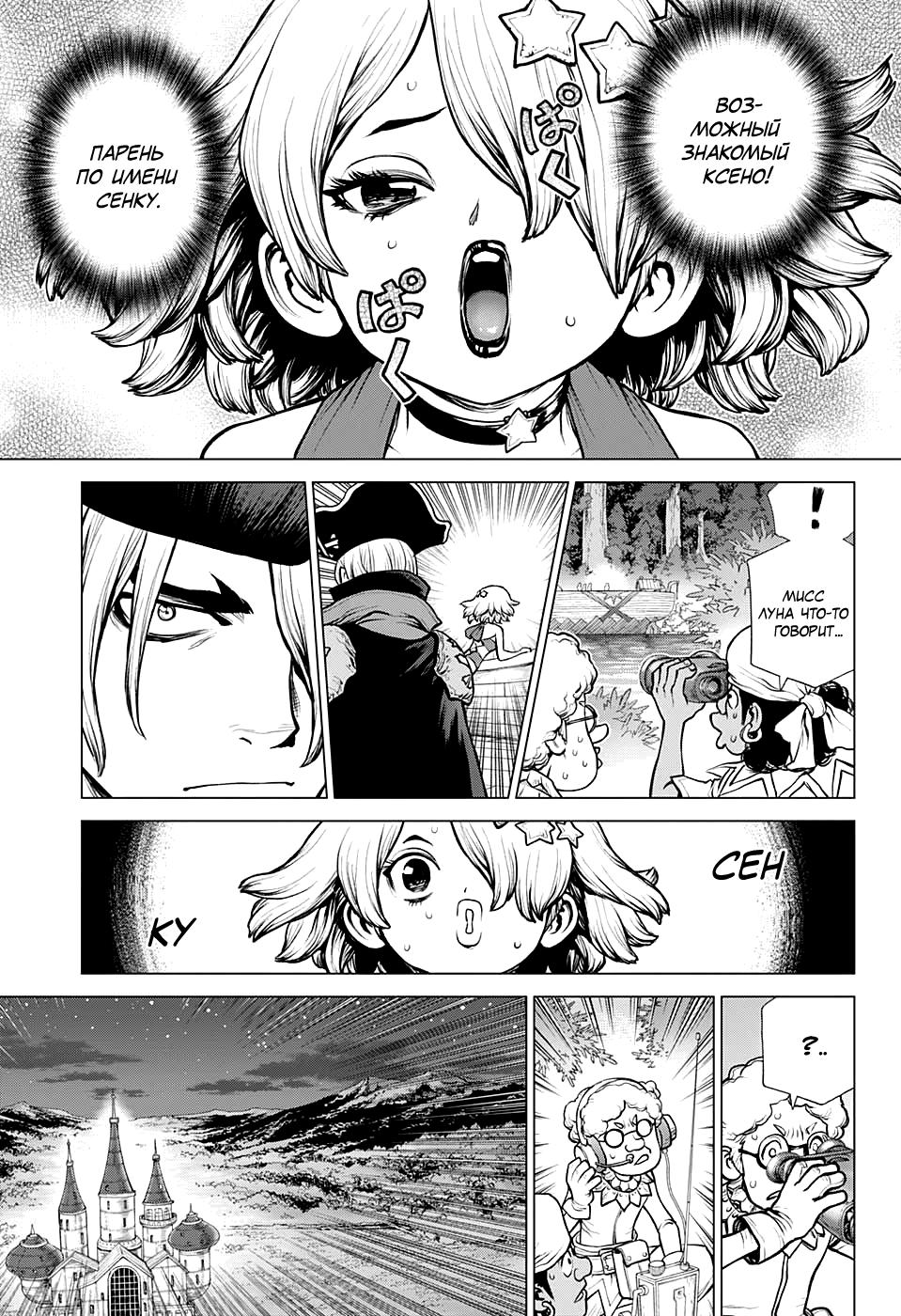 Read Dr. Stone RU Manga Online