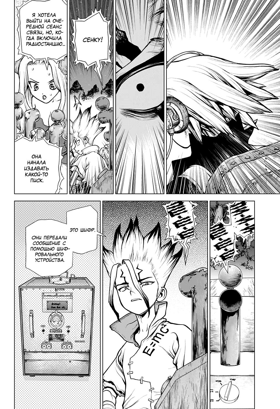 Read Dr. Stone RU Manga Online