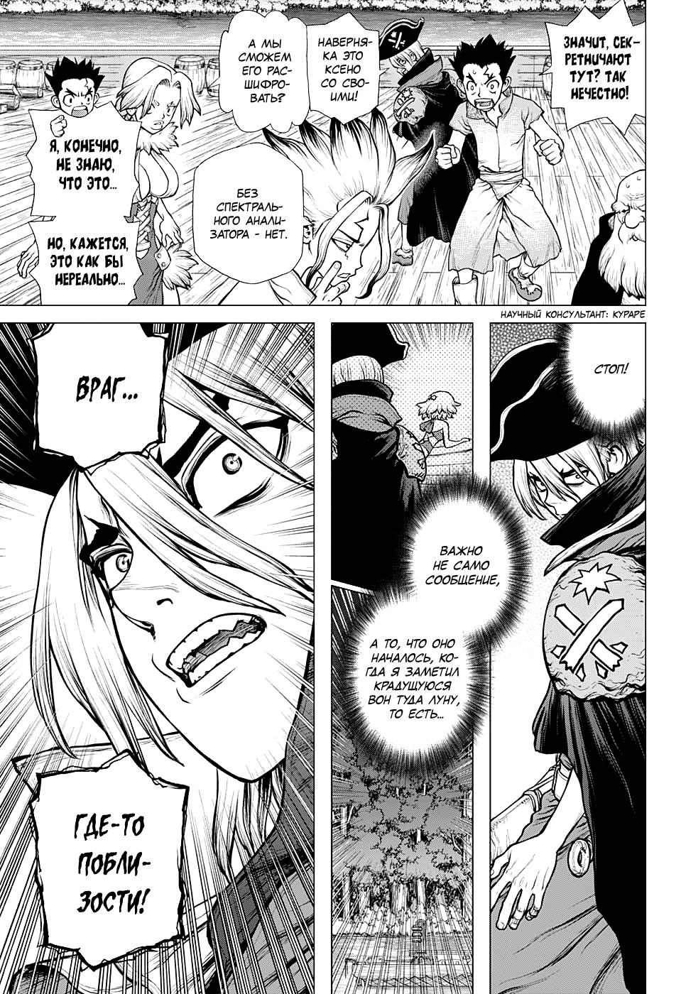 Read Dr. Stone RU Manga Online