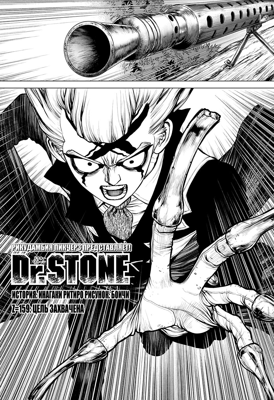Read Dr. Stone RU Manga Online