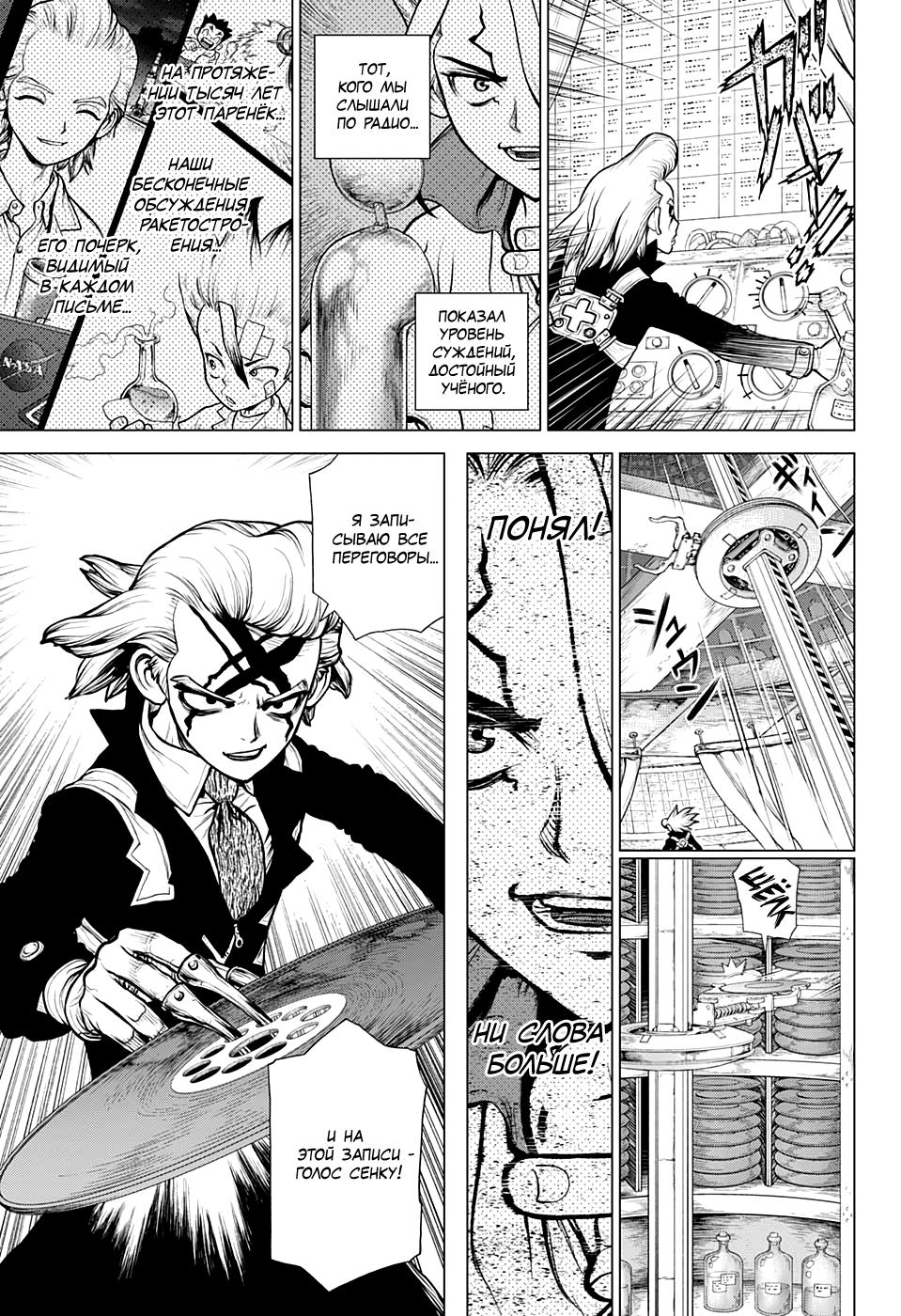Read Dr. Stone RU Manga Online