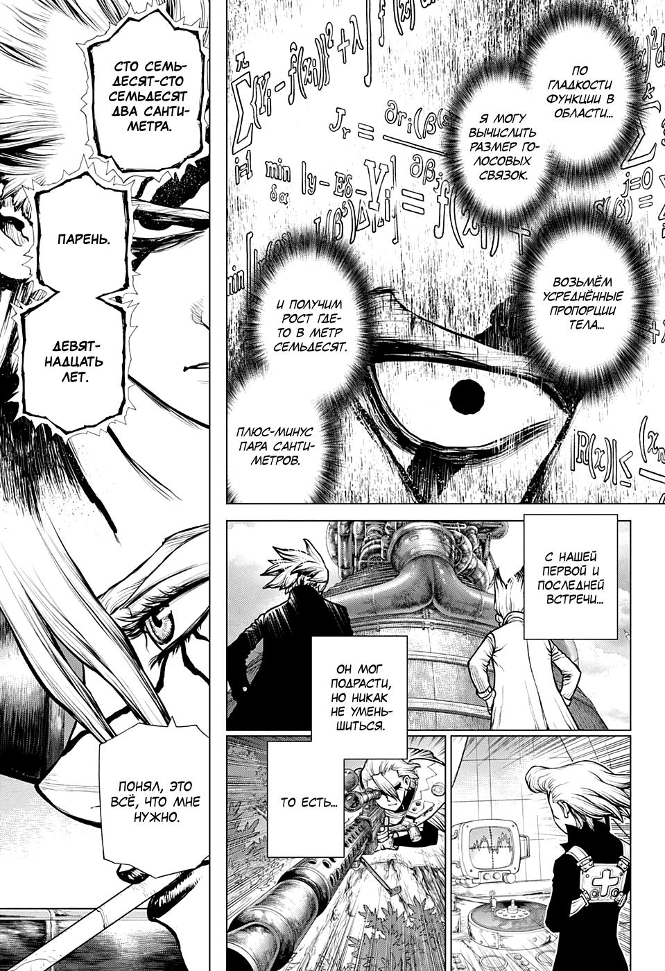 Read Dr. Stone RU Manga Online