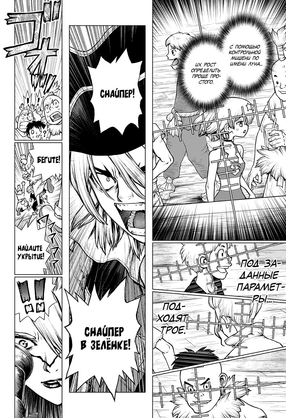 Read Dr. Stone RU Manga Online