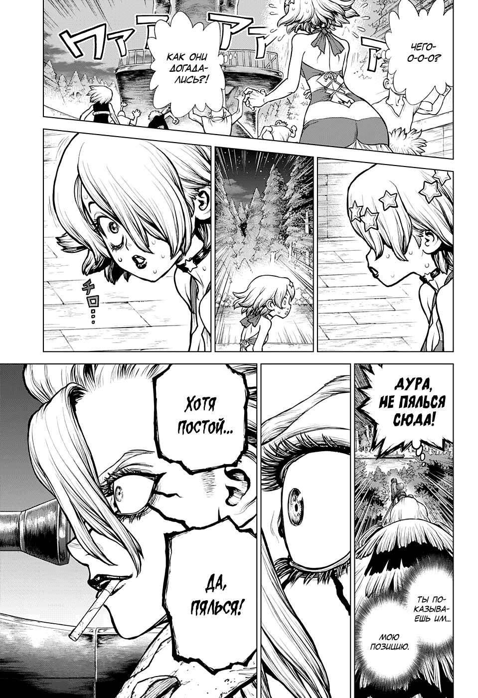Read Dr. Stone RU Manga Online