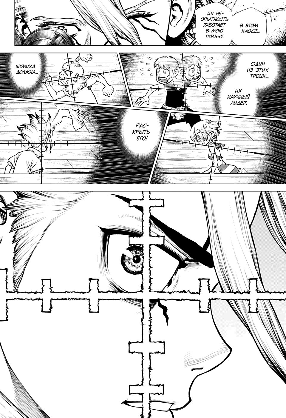 Read Dr. Stone RU Manga Online