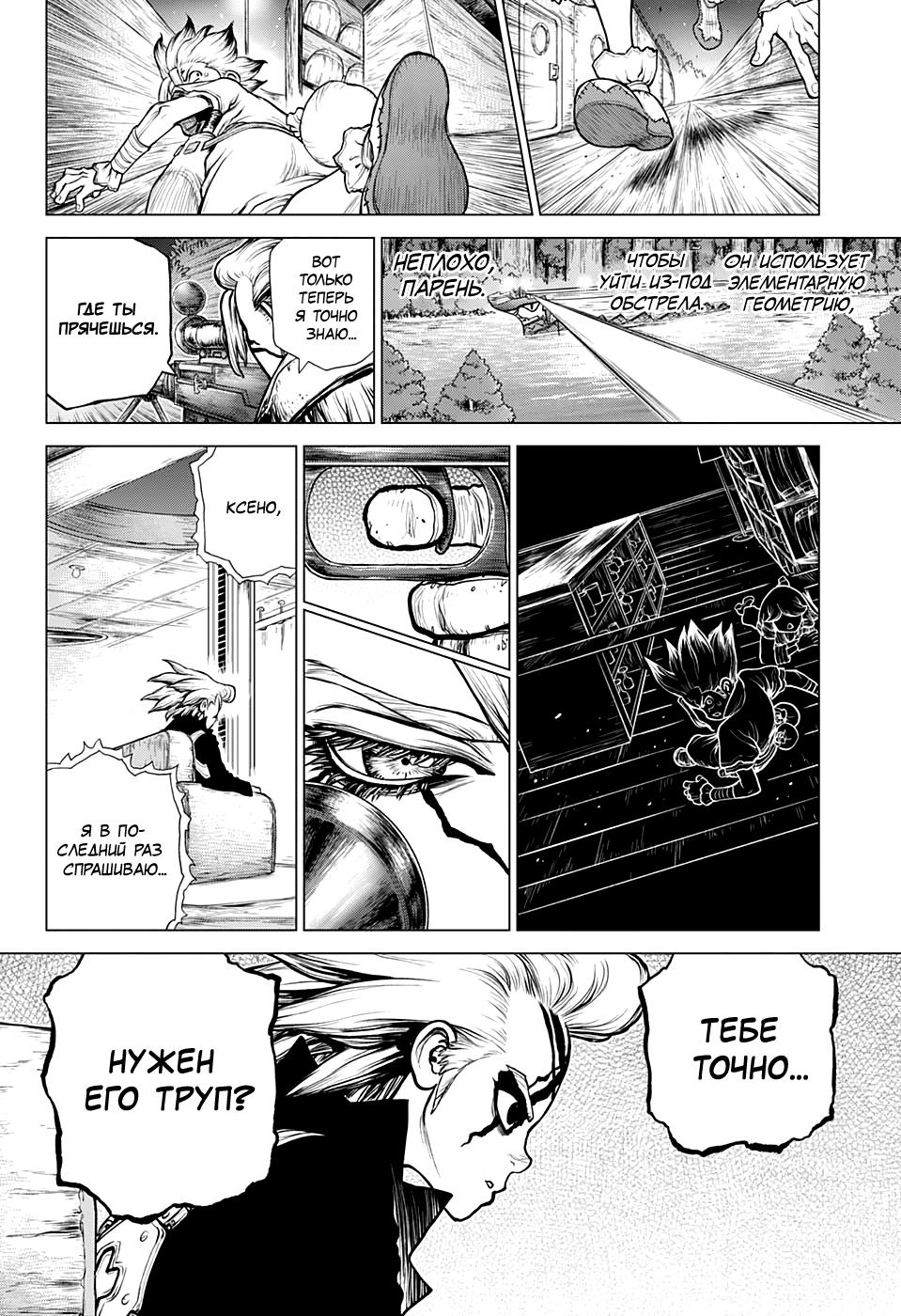 Read Dr. Stone RU Manga Online