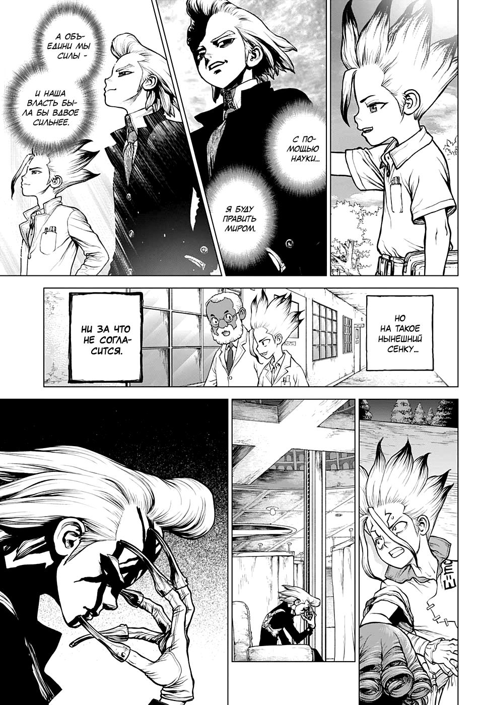 Read Dr. Stone RU Manga Online