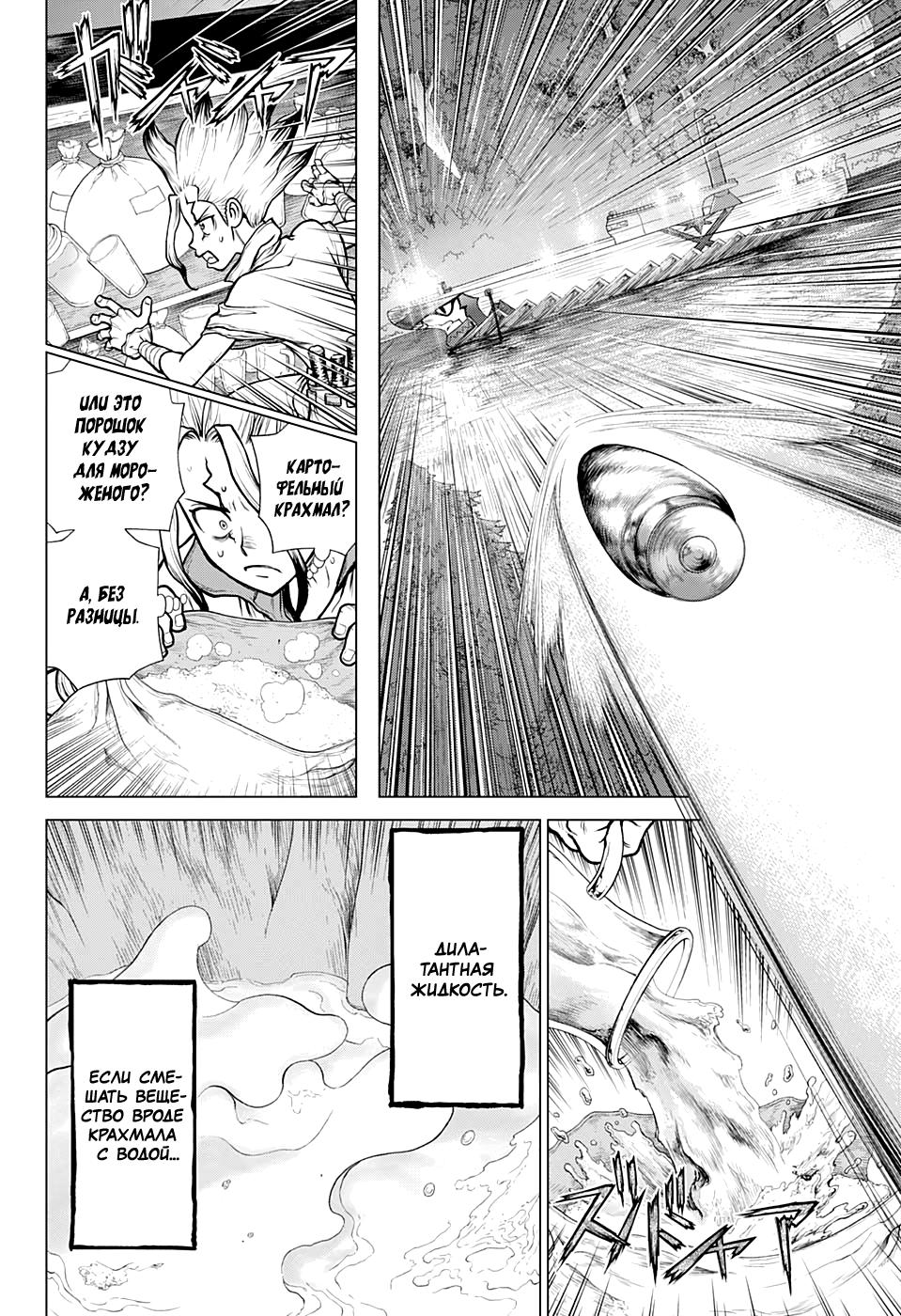 Read Dr. Stone RU Manga Online