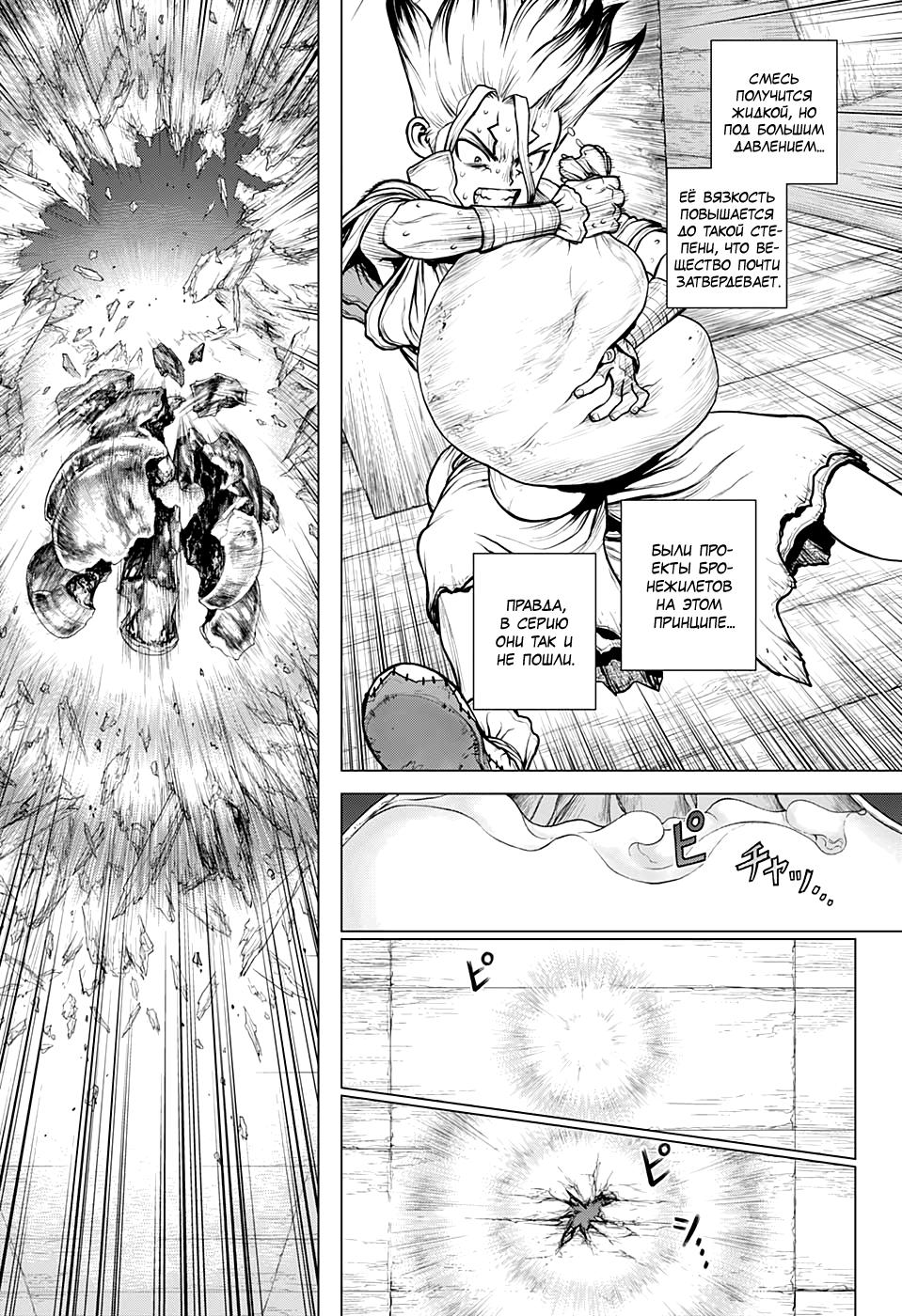 Read Dr. Stone RU Manga Online
