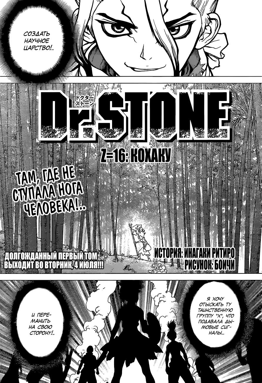 Read Dr. Stone RU Manga Online