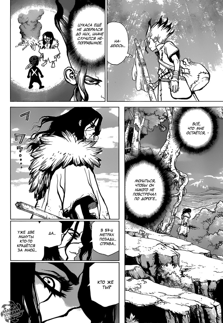 Read Dr. Stone RU Manga Online