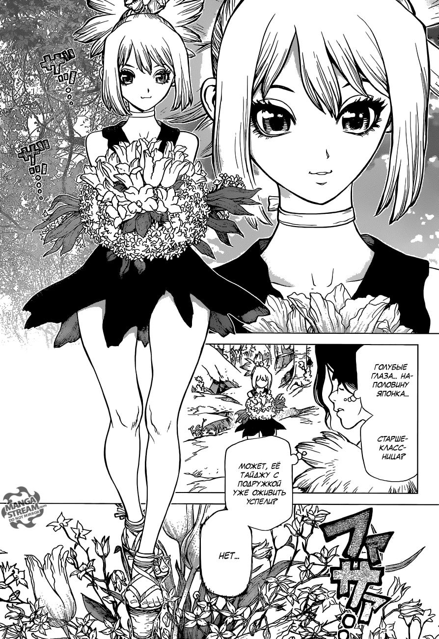 Read Dr. Stone RU Manga Online