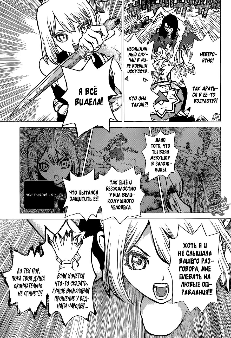 Read Dr. Stone RU Manga Online