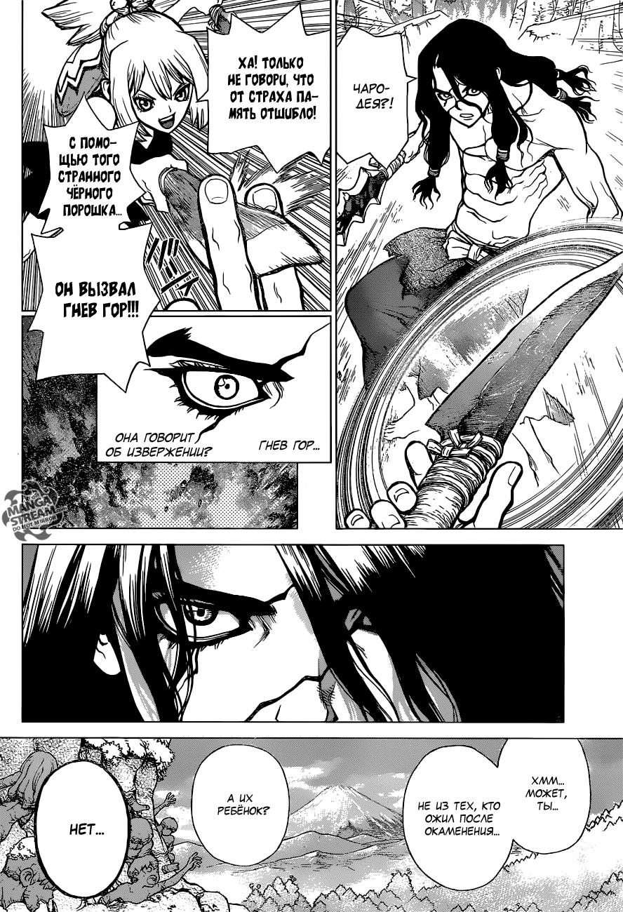 Read Dr. Stone RU Manga Online