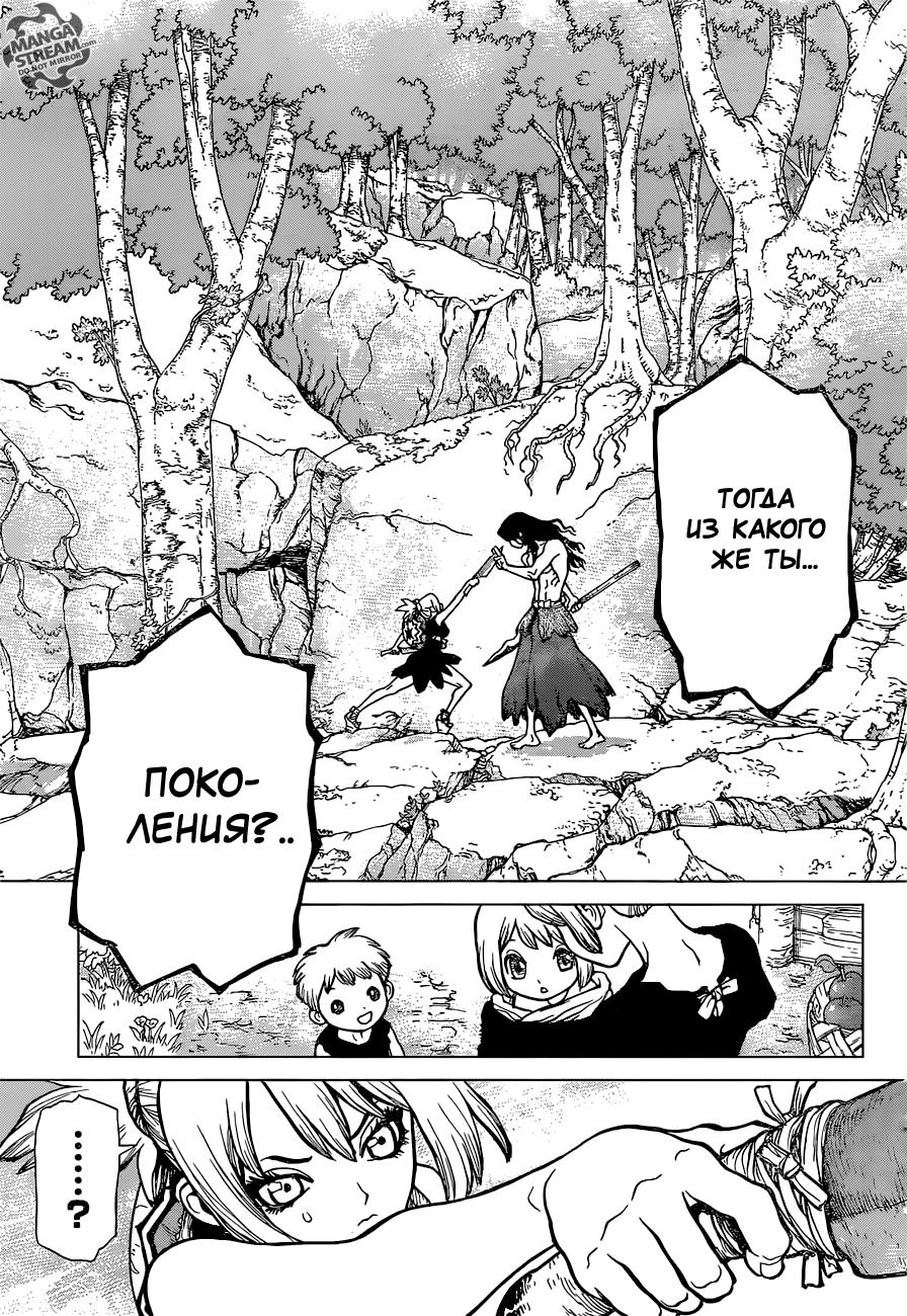 Read Dr. Stone RU Manga Online