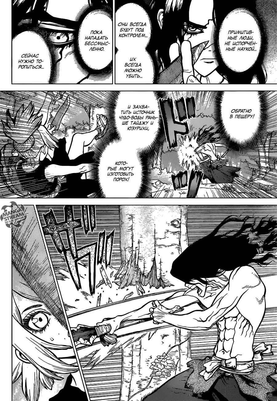 Read Dr. Stone RU Manga Online