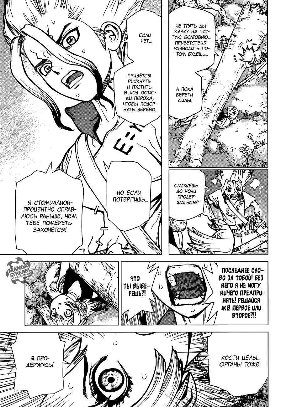 Read Dr. Stone RU Manga Online