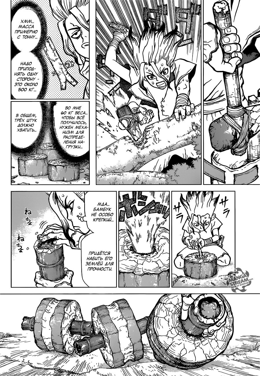 Read Dr. Stone RU Manga Online