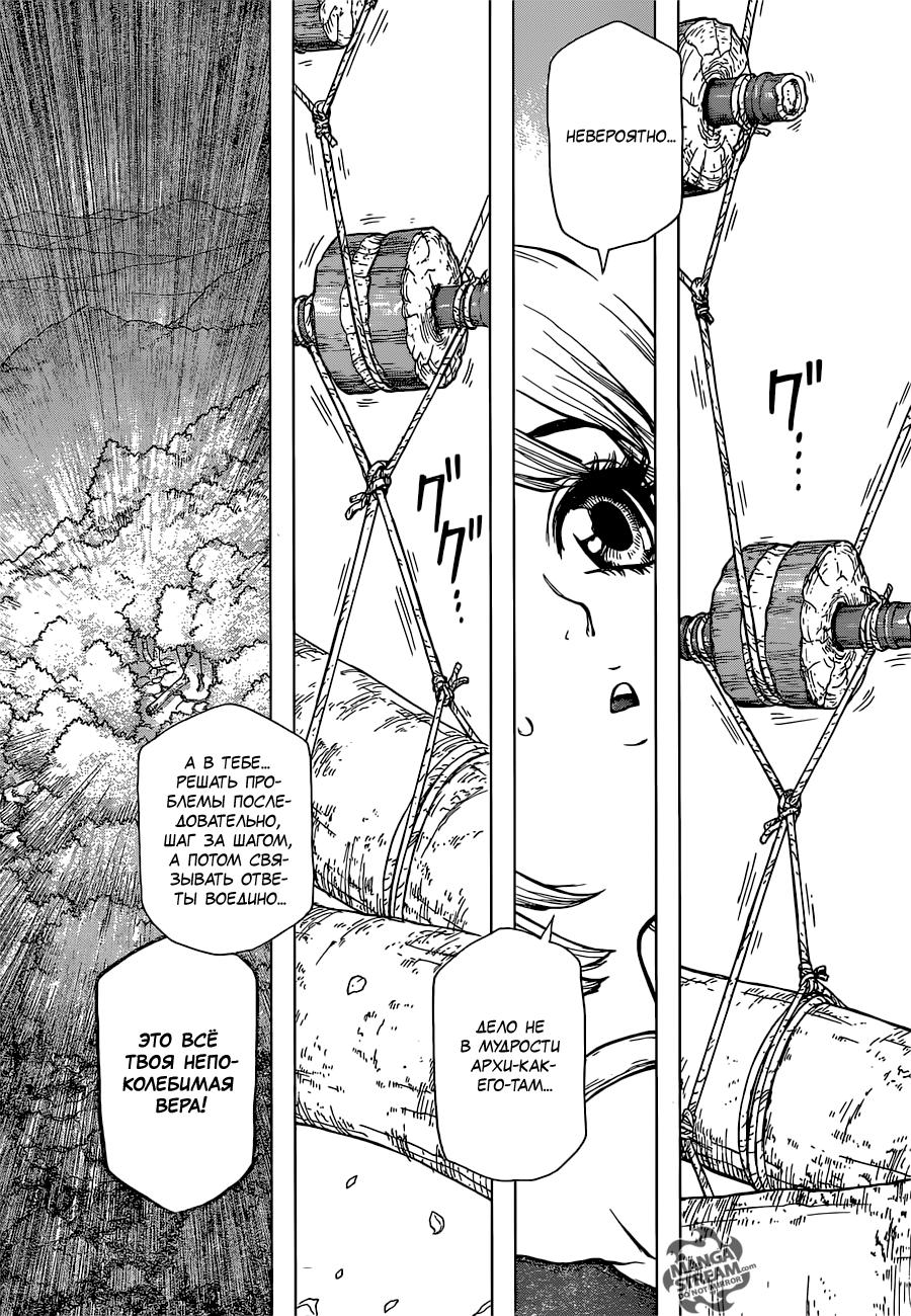 Read Dr. Stone RU Manga Online