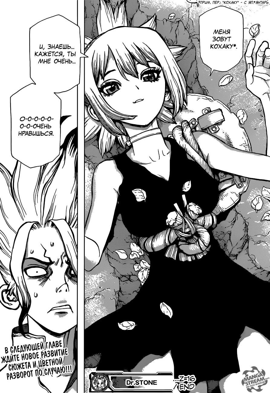 Read Dr. Stone RU Manga Online
