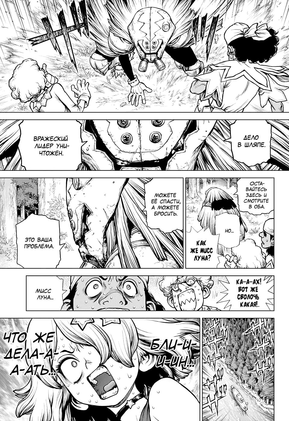 Read Dr. Stone RU Manga Online