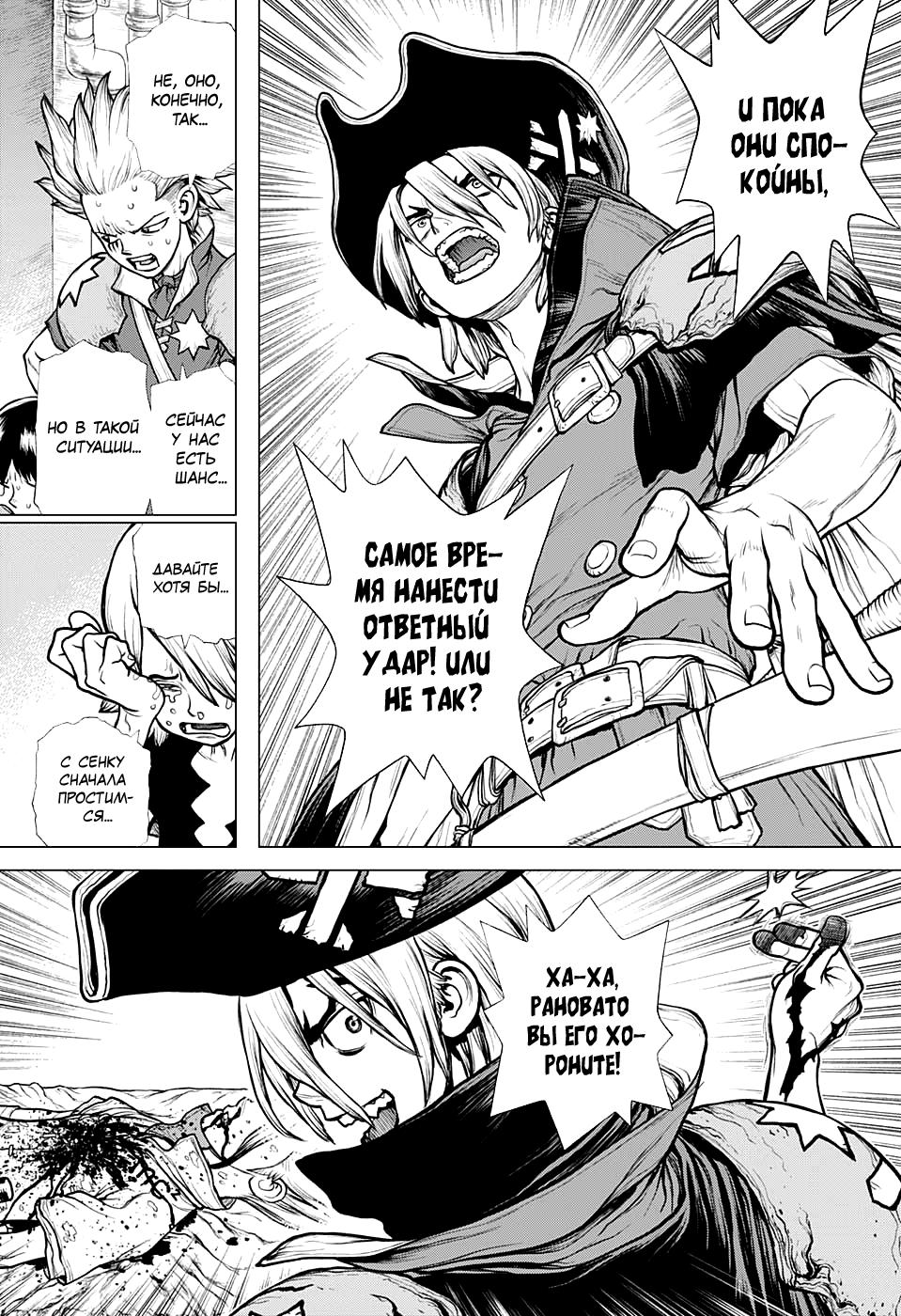 Read Dr. Stone RU Manga Online