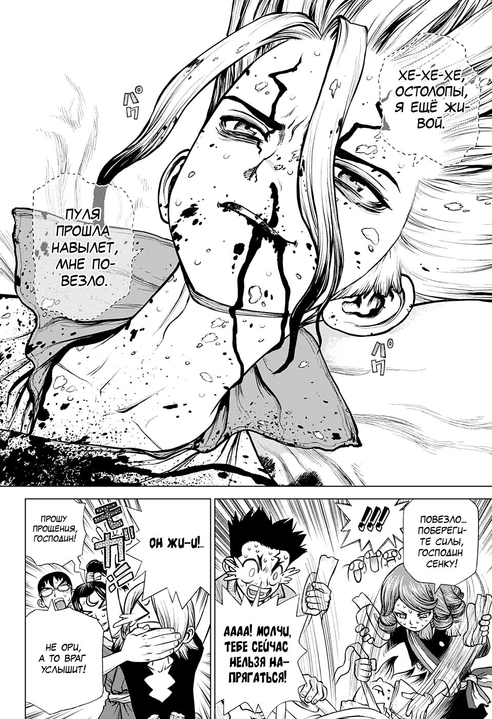 Read Dr. Stone RU Manga Online