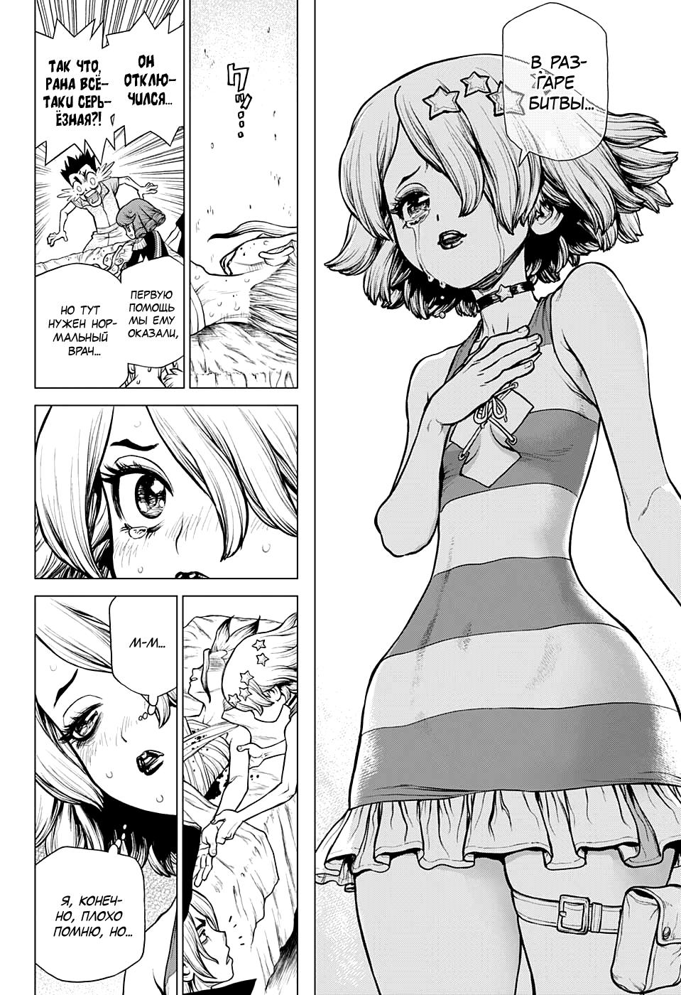 Read Dr. Stone RU Manga Online